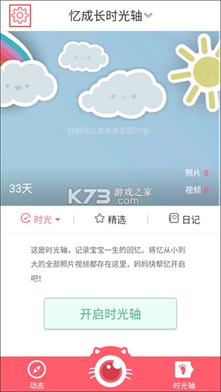 口袋宝宝 v2.1.23 app官方版 口袋宝宝 v2.1.23 app官方版