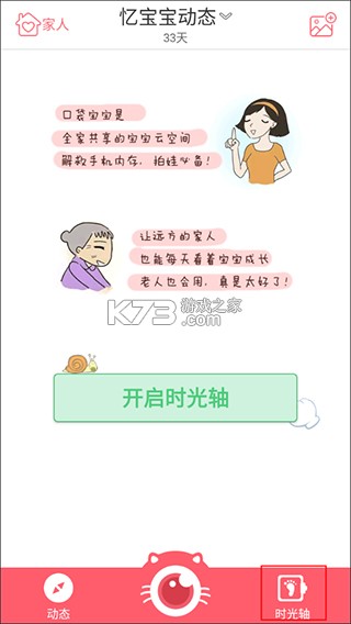 口袋宝宝 v2.1.23 app官方版 口袋宝宝 v2.1.23 app官方版