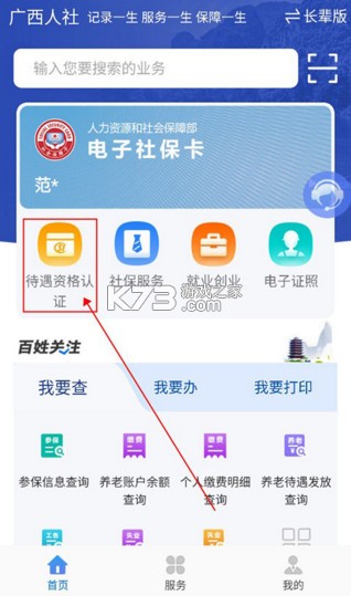 广西人社 v7.0.45 app最新版 广西人社 v7.0.45 app最新版