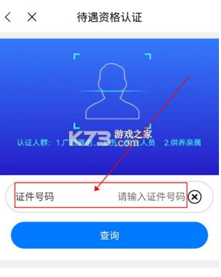 广西人社 v7.0.45 app最新版 广西人社 v7.0.45 app最新版