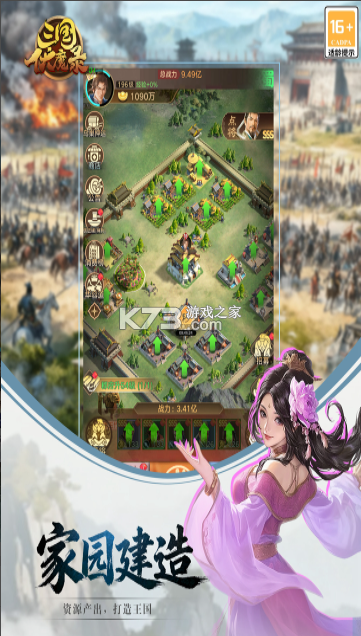 三国伏魔录 v1.8.101 手游官方版 截图