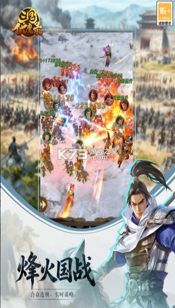 三国伏魔录 v1.8.101 手游官方版 截图