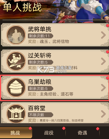 三国伏魔录 v1.8.101 手游官方版 截图