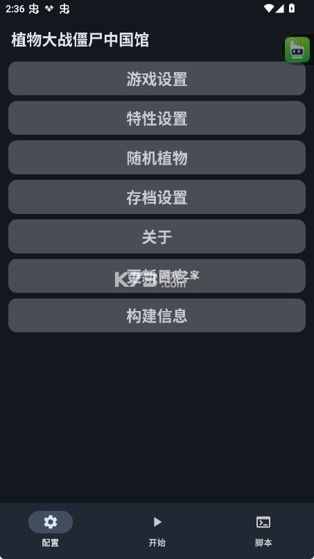 植物大战僵尸中国馆 v2024.05.01 手机版下载 截图