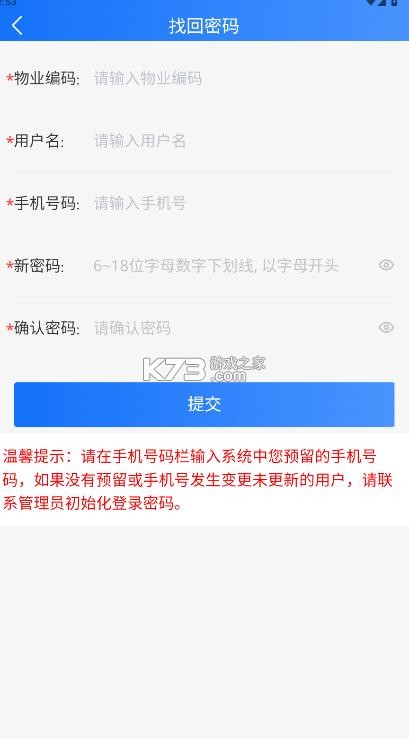 三体云物管 v2.3.4 app下载安装最新版本手机 截图