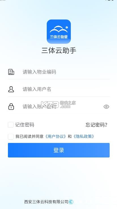 三体云物管 v2.3.4 app下载安装最新版本手机 截图