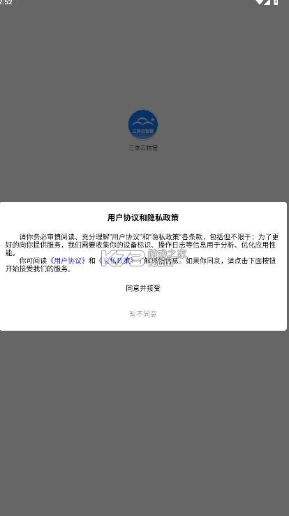 三体云物管 v2.3.4 app下载安装最新版本手机 截图