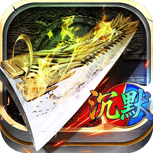 神域苍穹 v1.0.2 鸿蒙沉默免费版