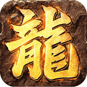 盖世强者 v1.0.0 屠魔逆鳞沉默专属版