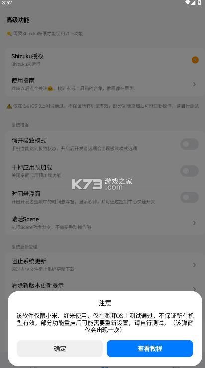 玄戒工具箱 v3.2 下载安装 截图