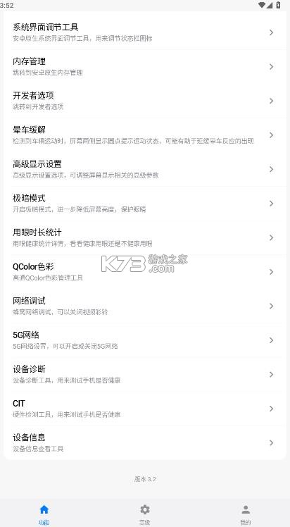 玄戒工具箱 v3.2 下载安装 截图