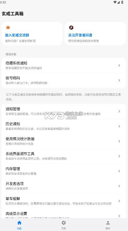 玄戒工具箱 v3.2 最新版下载 玄戒工具箱 v3.2 最新版下载
