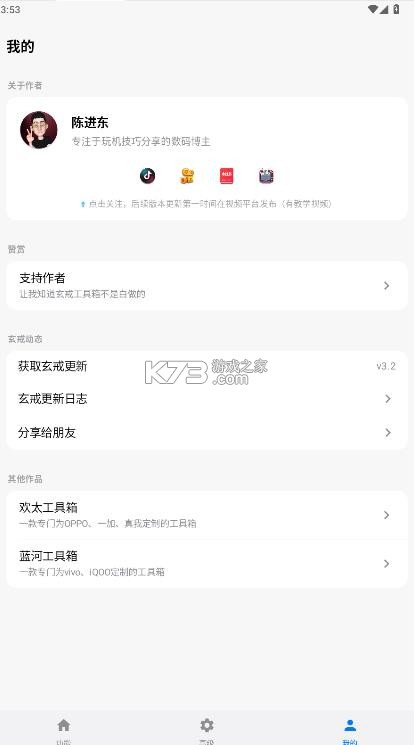 玄戒工具箱 v3.2 最新版下载 截图