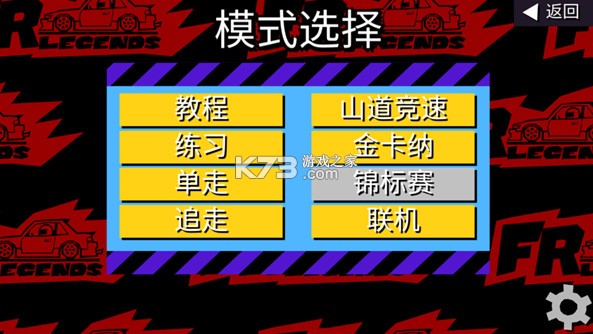 fr漂移传奇 v0.4.1 中文破解版 截图