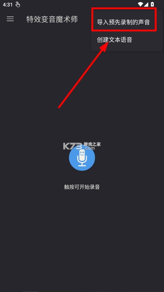 特效变音魔术师 v4.3.3 解锁全部声音版 特效变音魔术师 v4.3.3 解锁全部声音版