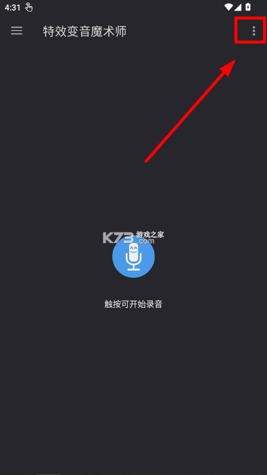 特效变音魔术师 v4.3.3 解锁全部声音版 特效变音魔术师 v4.3.3 解锁全部声音版