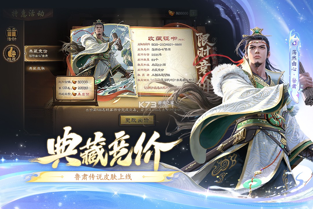 三国杀移动版 v4.4.5 官方最新版 截图