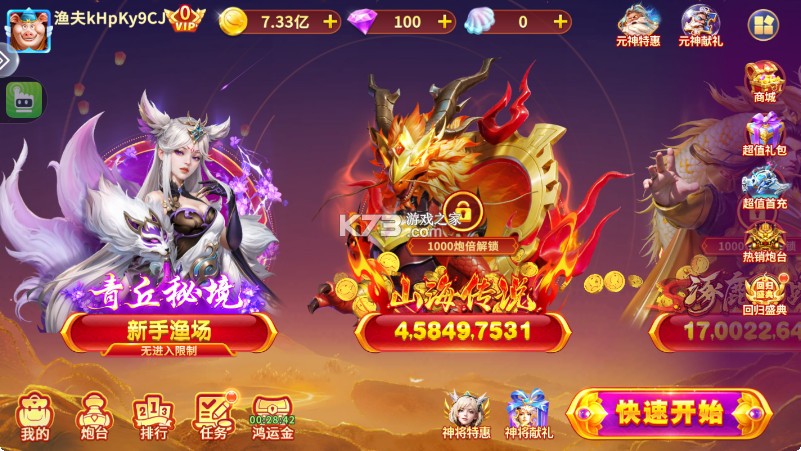 街机金蟾捕鱼 v3.10.0 千炮版 截图