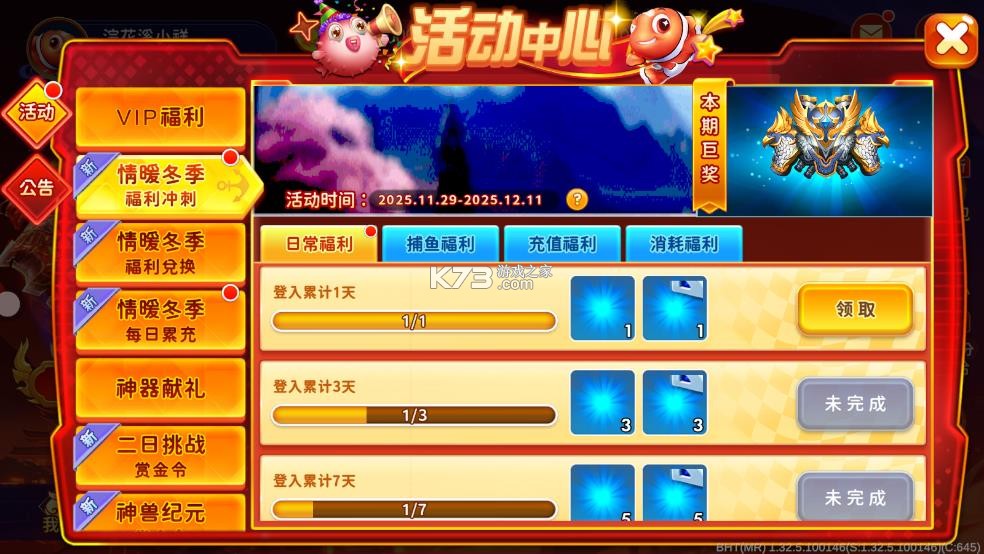 海王捕鱼 v1.33.0 360版本下载安装 截图
