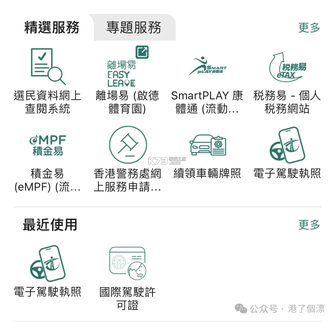 iam smart v4.7.0 app iam smart v4.7.0 app