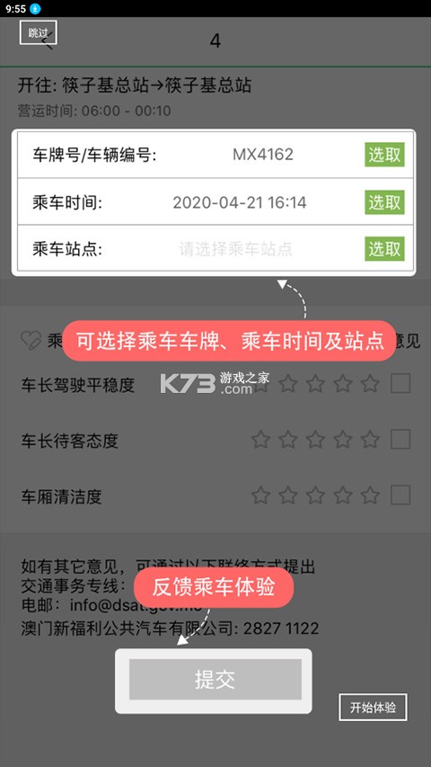 巴士报站 v2.2.2 app 巴士报站 v2.2.2 app