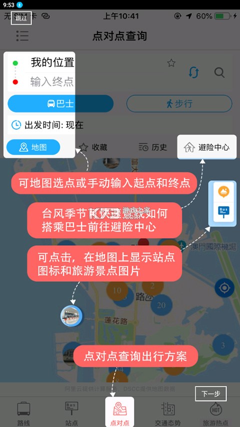 巴士报站 v2.2.2 app 巴士报站 v2.2.2 app