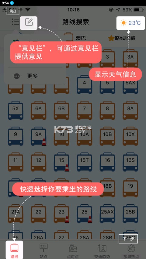 巴士报站 v2.2.2 app 巴士报站 v2.2.2 app