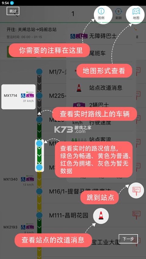 巴士报站 v2.2.2 app 巴士报站 v2.2.2 app