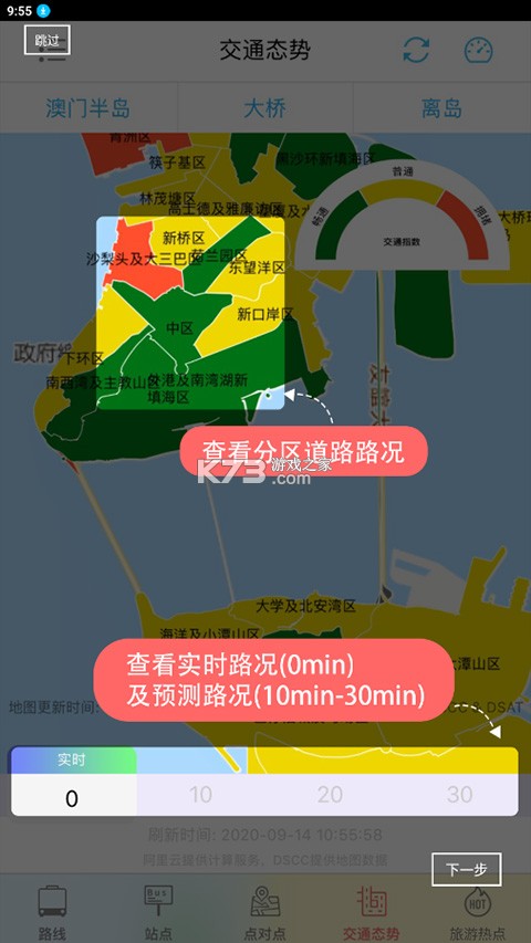 巴士报站 v2.2.2 app 巴士报站 v2.2.2 app