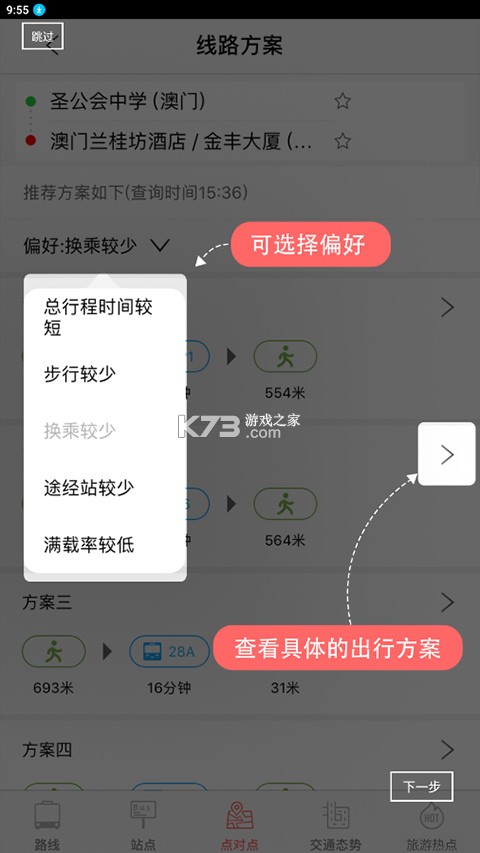 巴士报站 v2.2.2 app 巴士报站 v2.2.2 app