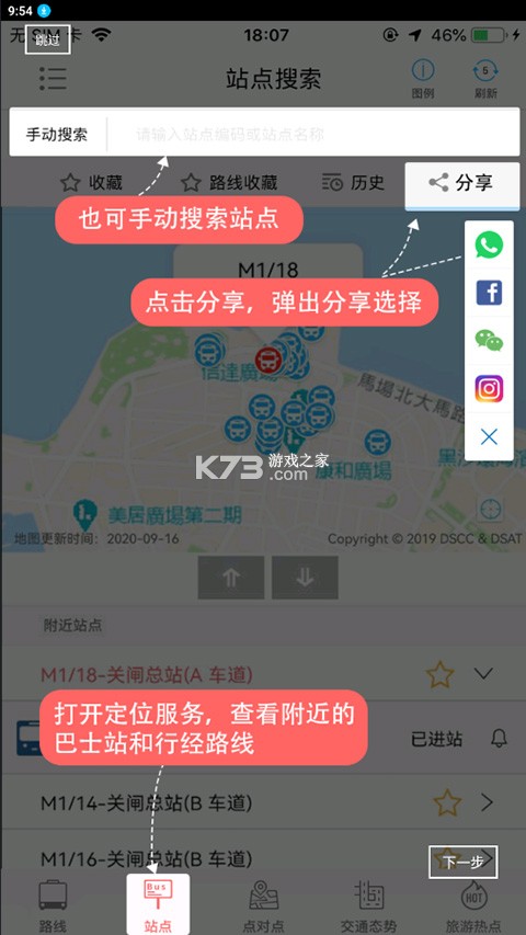 巴士报站 v2.2.2 app 巴士报站 v2.2.2 app