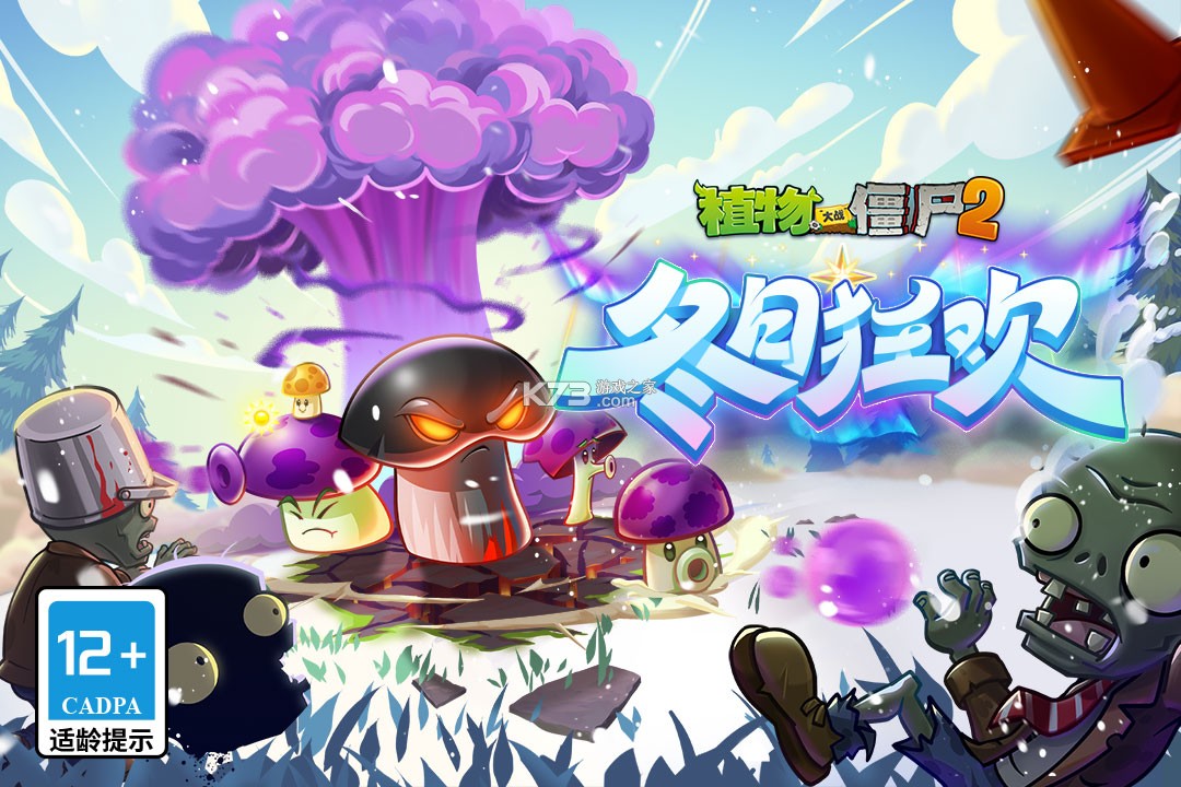 植物大战僵尸2 v3.9.2 免绑解帧包下载 截图