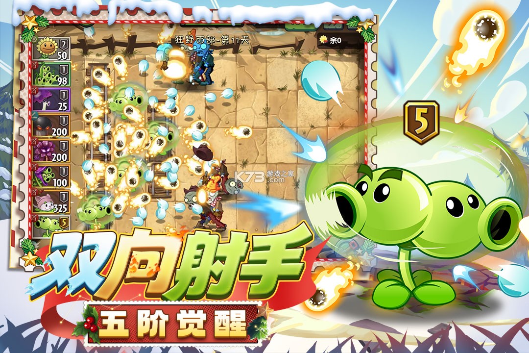 植物大战僵尸2 v3.9.2 免绑解帧包下载 截图