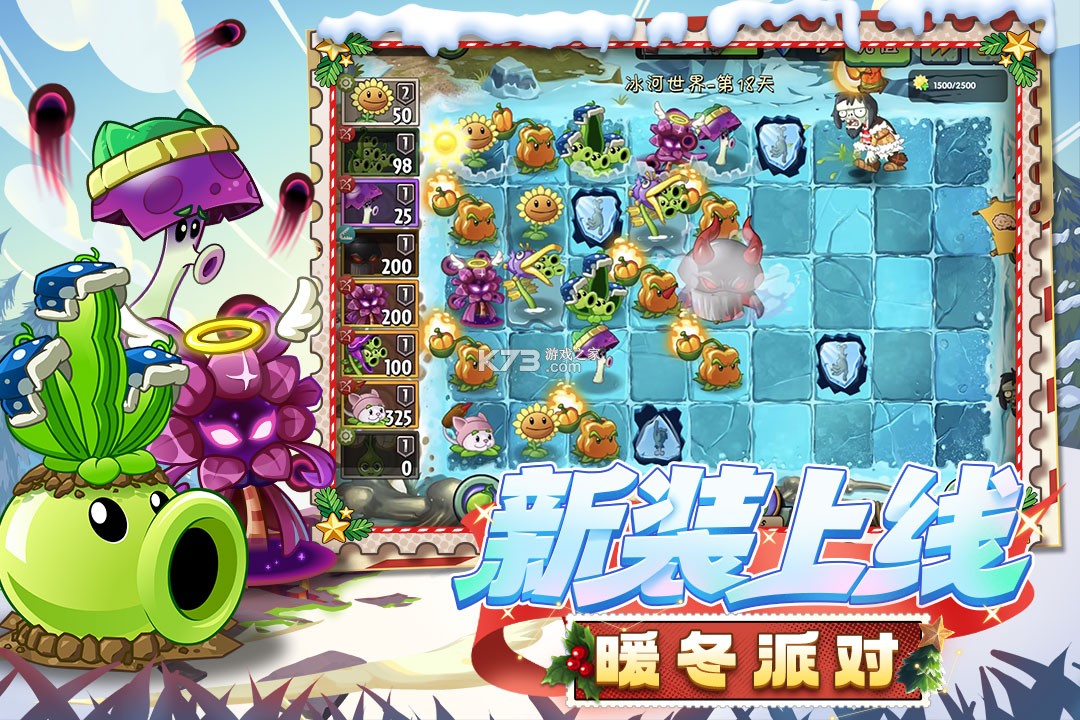 植物大战僵尸2 v3.9.2 免绑解帧包下载 截图