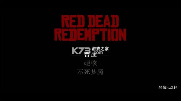 荒野大镖客救赎 v1.50.60293175 手机版下载 截图