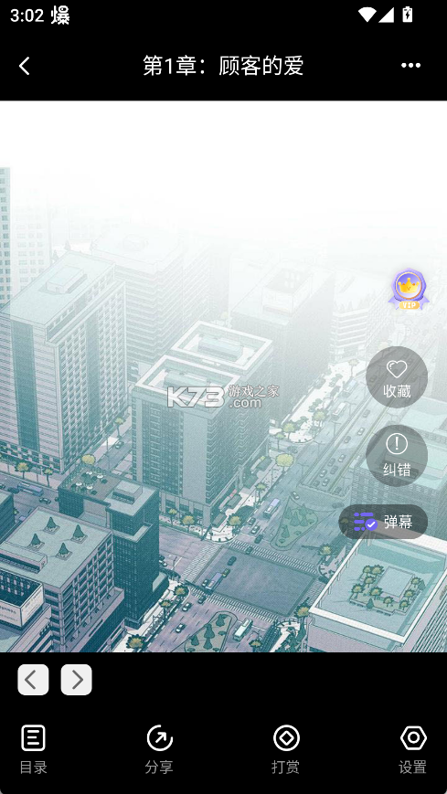 耽漫神器 v1.3.7 正版官方下载 截图