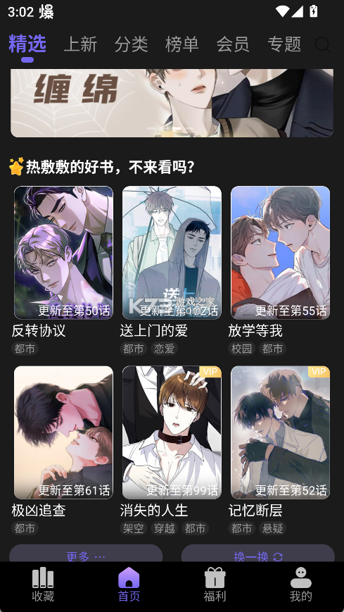 耽漫神器 v1.3.7 正版官方下载 截图