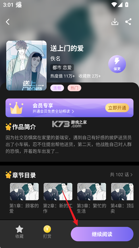 耽漫神器 v1.3.7 正版官方下载 截图