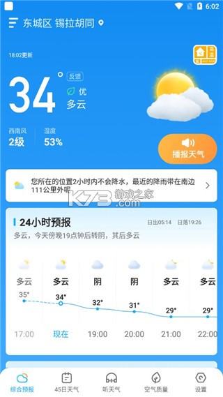 多多天气 v3.1.060 app最新版下载 截图