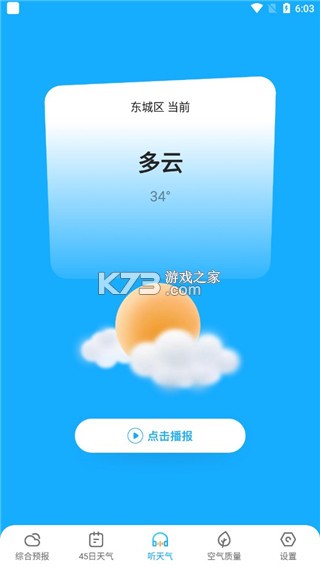 多多天气 v3.1.060 app最新版下载 截图