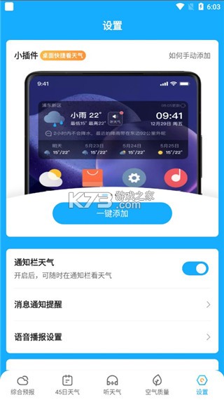 多多天气 v3.1.060 app最新版下载 截图