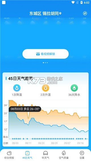 多多天气 v3.1.060 app最新版下载 截图