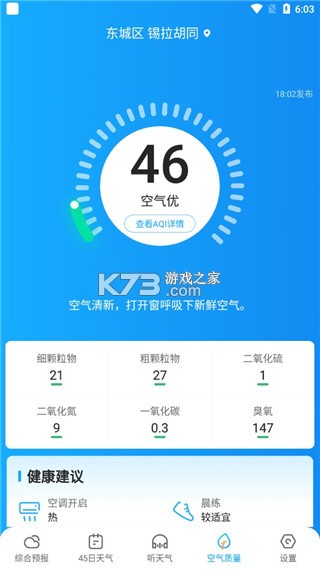 多多天气 v3.1.060 app最新版下载 截图