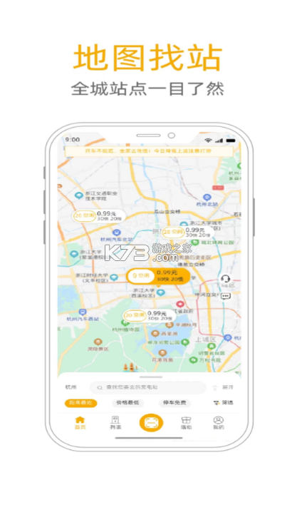 万马爱充 v7.1.0 充电桩app下载 截图