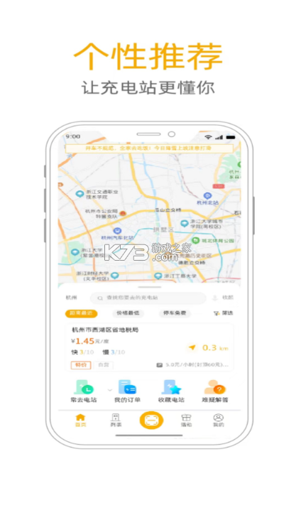 万马爱充 v7.1.0 充电桩app下载 截图