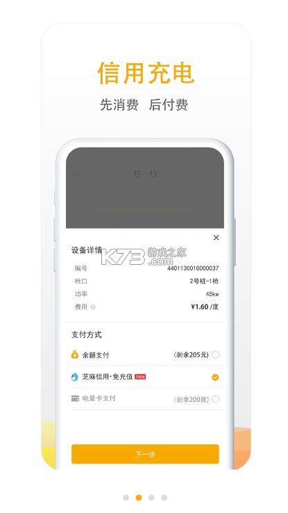 万马爱充 v7.1.0 充电桩app下载 截图