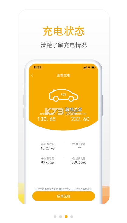 万马爱充 v7.1.0 充电桩app下载 截图