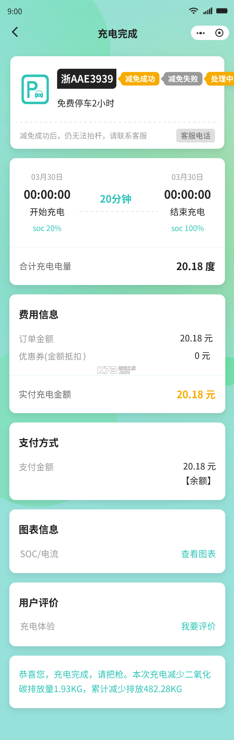 万马爱充 v7.1.0 充电桩app下载 万马爱充 v7.1.0 充电桩app下载