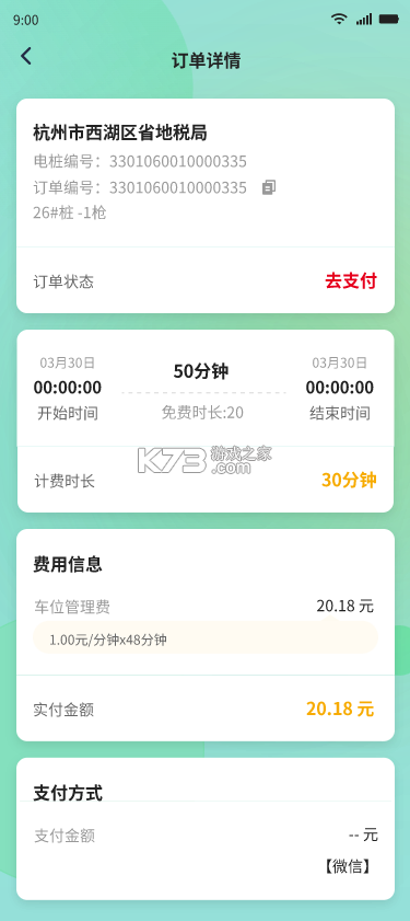 万马爱充 v7.1.0 充电桩app下载 万马爱充 v7.1.0 充电桩app下载