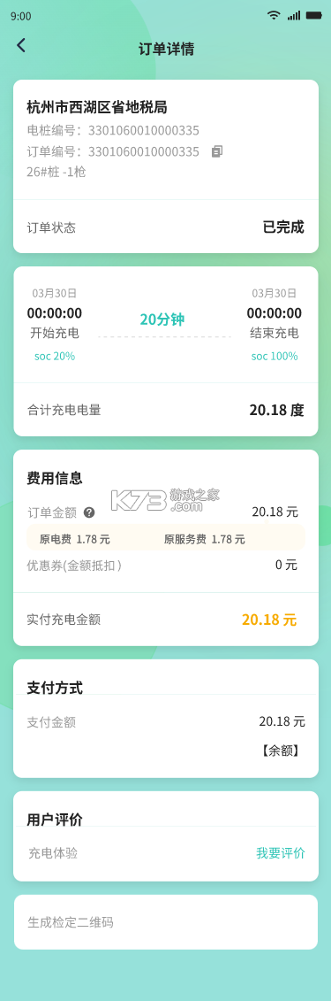 万马爱充 v7.1.0 充电桩app下载 万马爱充 v7.1.0 充电桩app下载